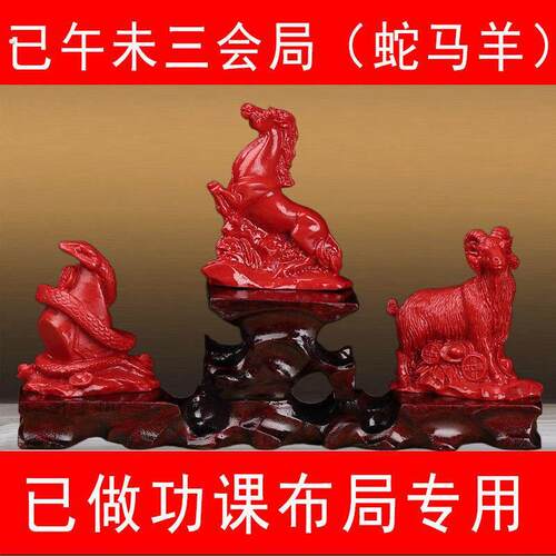 红朱砂十二生肖三合贵人局鼠牛虎兔龙蛇马羊猴鸡狗猪家居布局摆件