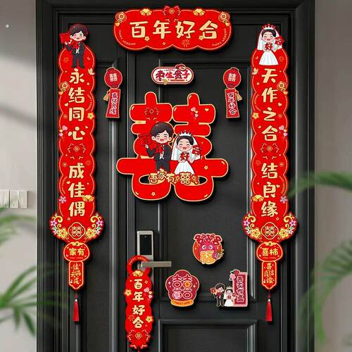 结婚高端磁吸对联喜字贴男方大门装饰女方喜联全套入户门出嫁布置