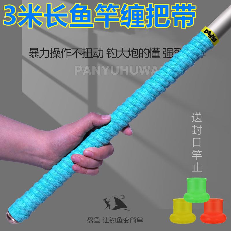 新款缠把带加长超长3米手杆高档吸汗带防滑大物炮竿手把套缠绕带