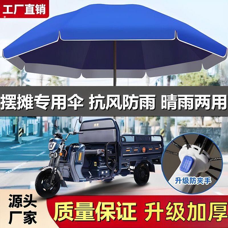 雨棚摆摊专用商用款三轮大伞专用户外做生意用的大雨伞庭院遮阳伞