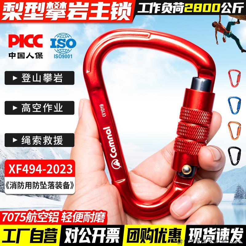 梨形登山扣攀岩自动主锁高空作业安全挂钩连接装备承重扣丝扣快挂