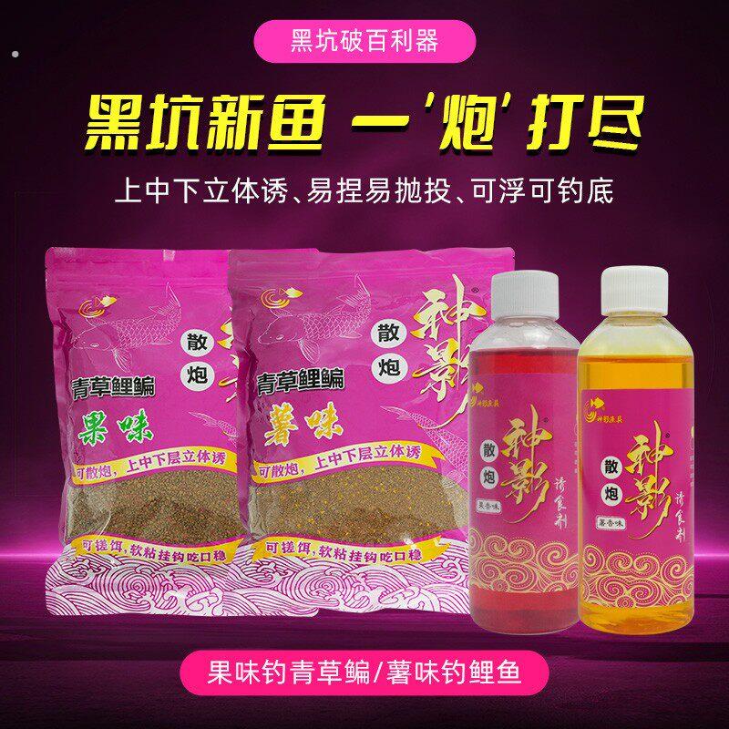 神影散炮果味 薯味 可搓饵 青草鲤鳊通用 易捏易抛投 可浮可钓底