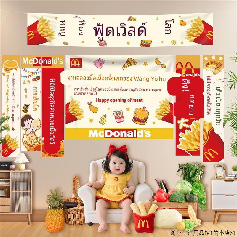 宝宝六个月开荤仪式布置装饰用品背景条幅氛围感挂布拍照道具麦门