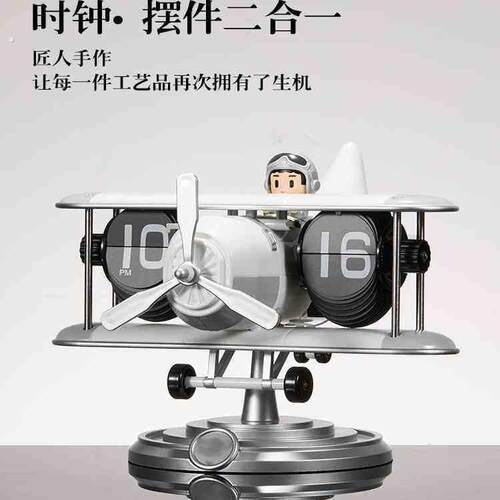 创意飞机翻页时钟桌面机械翻页钟 钟家用客厅书房摆钟装饰钟表座
