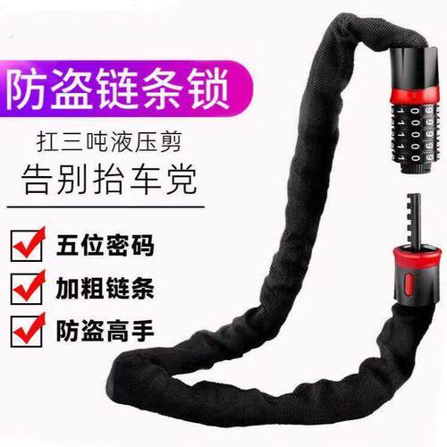 电动车防盗密码锁登山车自行车链条锁机车便捷链子锁单车密码锁