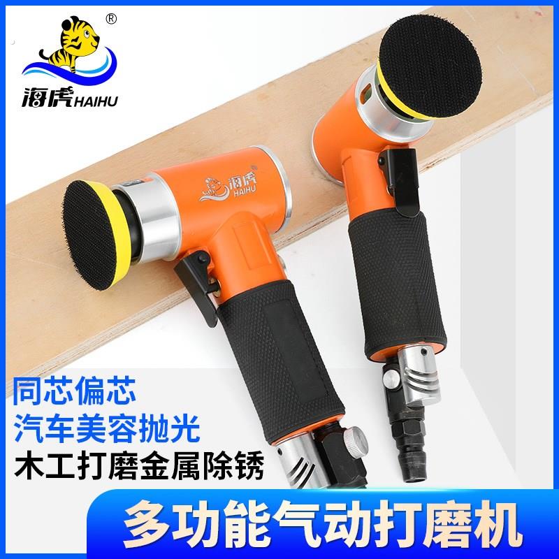 精品海虎 1/2/3寸偏心同心气动打磨机汽车轮胎打蜡抛光研磨机90度