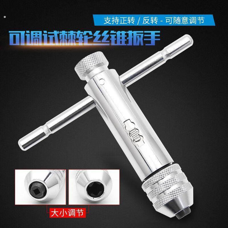 手用丝锥扳手手动攻丝攻牙器夹头加长可调式棘轮丝攻绞手工具