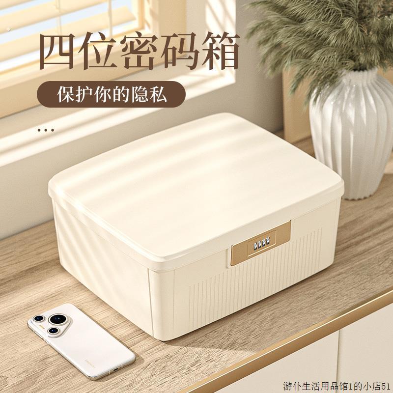 密码收纳箱家用隐私储物箱办公文件整理贵重物品带锁的收纳箱