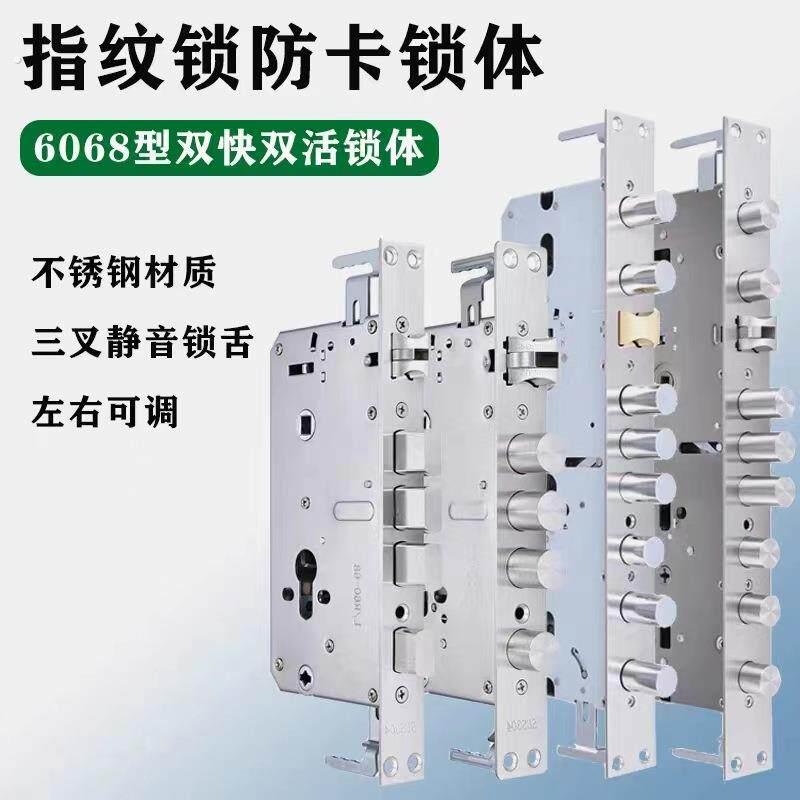 指纹锁锁体智能锁密码锁电子双活双快不锈钢大门通用型防盗门锁体