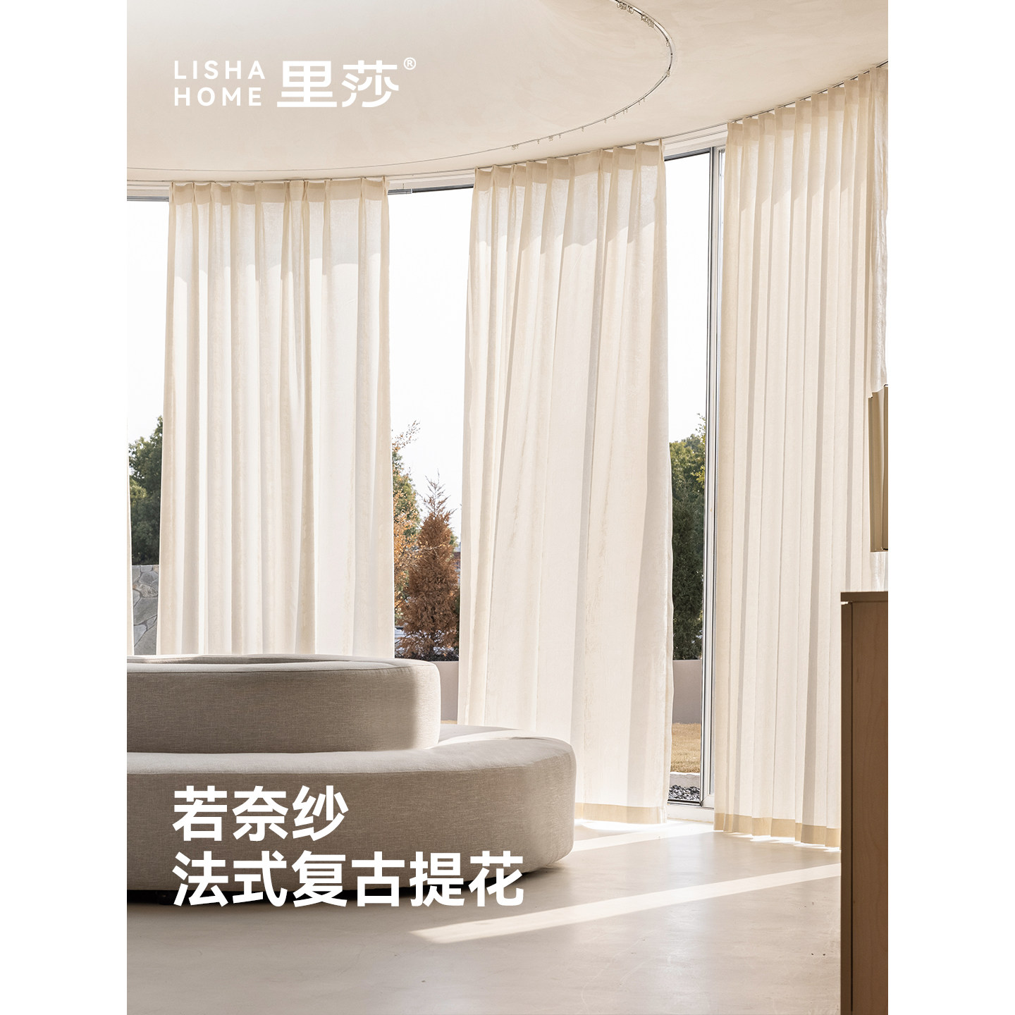 里莎家居 | 若奈纱 客厅卧室阳台法式纱帘透光不透人窗纱提花窗帘