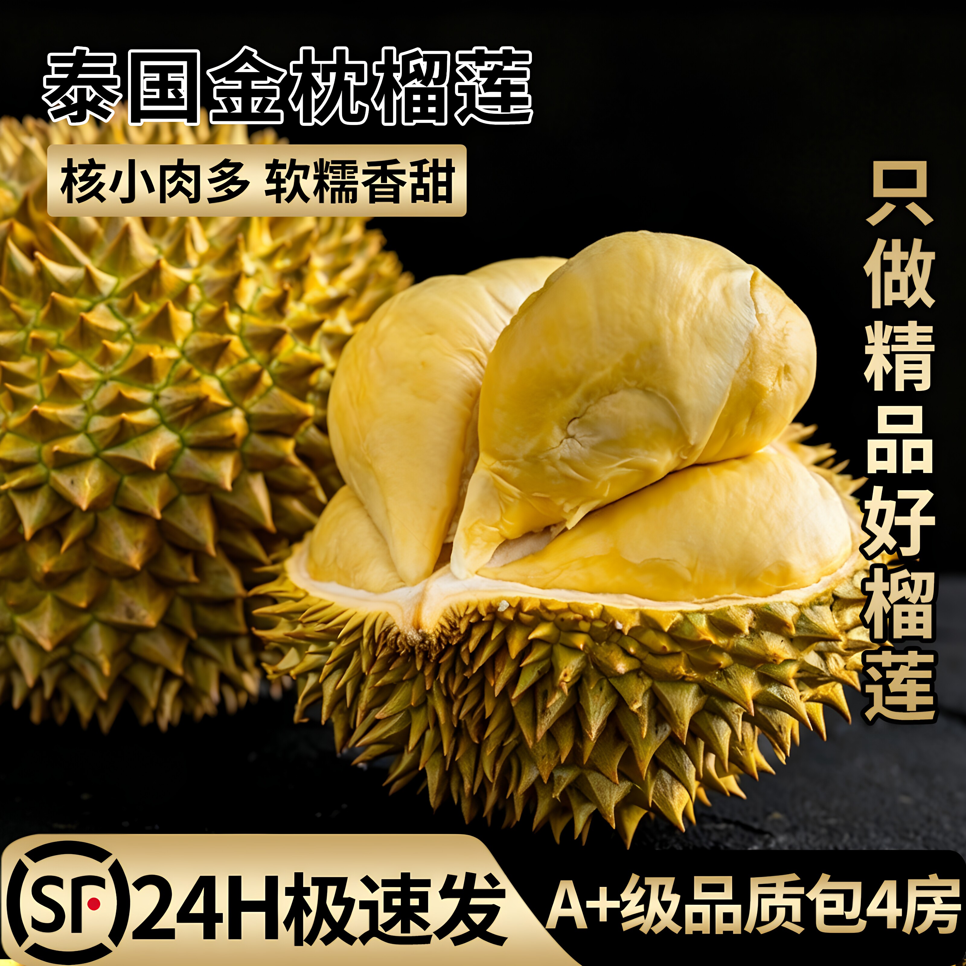 A+级泰国金枕榴莲新鲜软糯香甜速发榴莲泰国金枕榴莲顺丰包邮新鲜