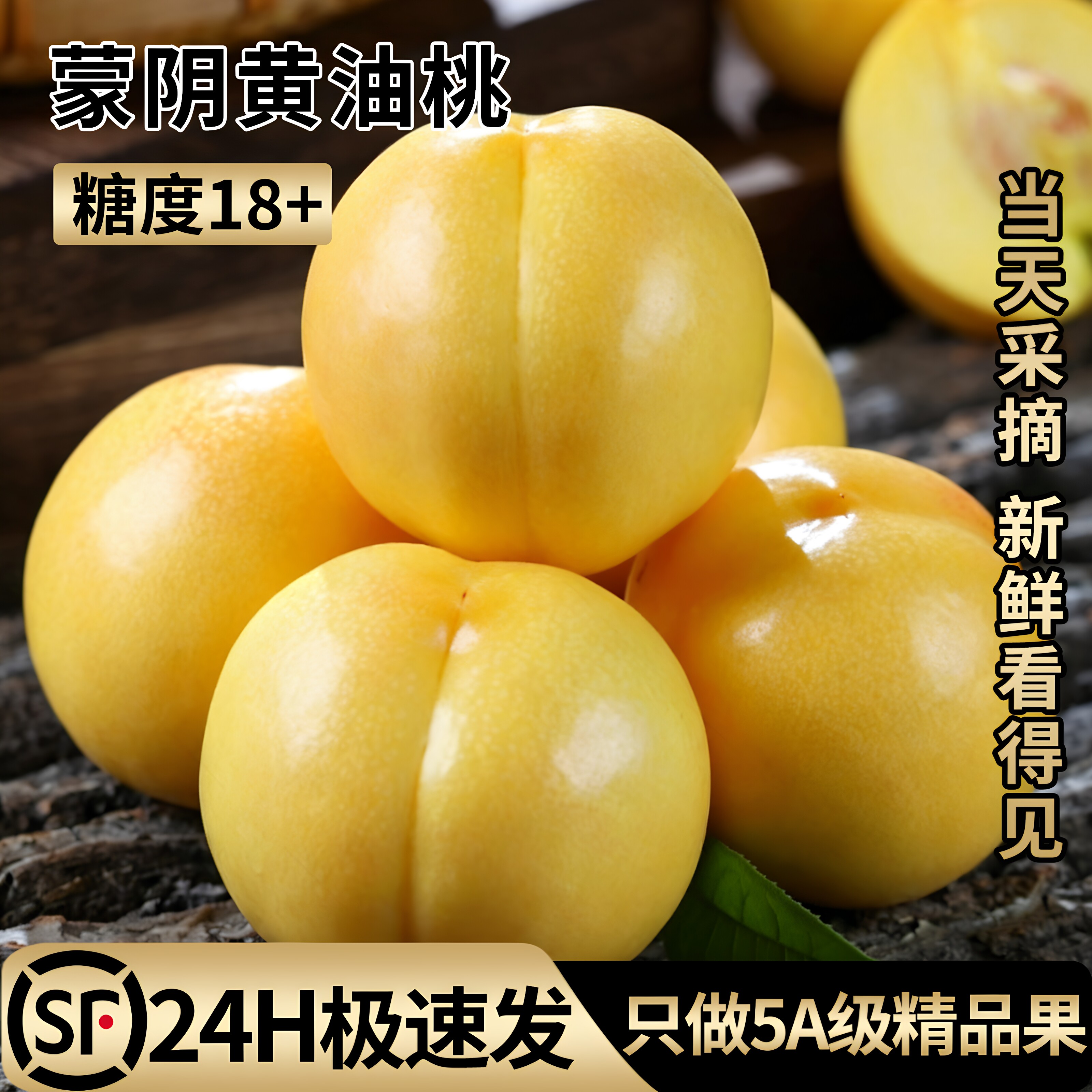 蒙阴黄桃新鲜水果黄油桃新鲜水果应季水果黄金油桃芒果油桃子包邮