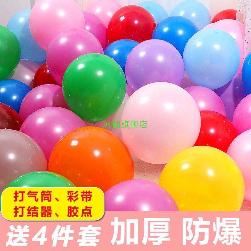 加厚防爆气球彩色圆形生日派对红色婚礼装饰用品送打气筒彩带套装