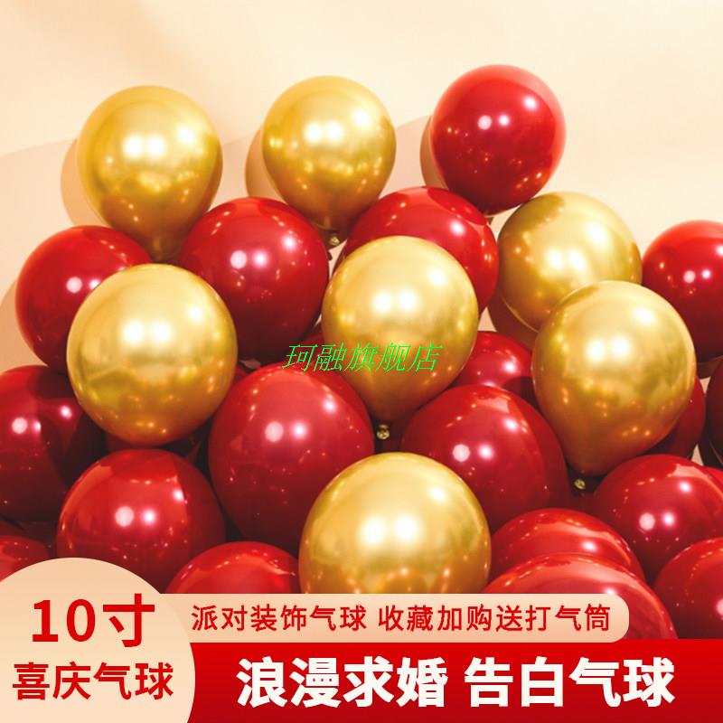 订婚红色金色气球结婚儿童玩具开业生日周岁派对场景装饰红金气球