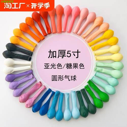 5寸玛卡色彩气球加厚五号