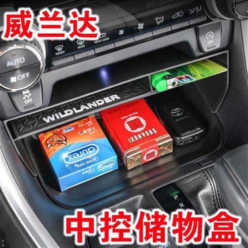 适用于威兰达中控储物盒 配件扶手箱内饰箱改装饰品 中央置物盒