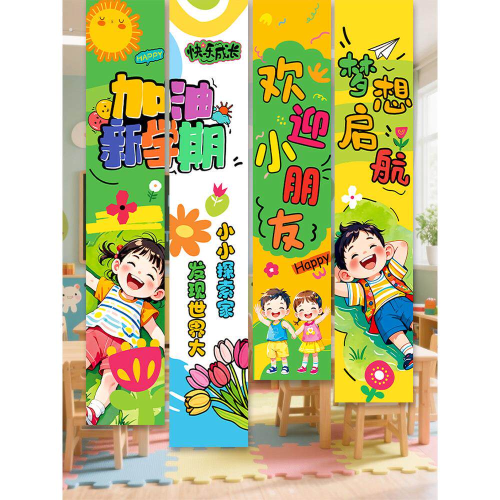 开学、换季仪式布置现场挂旗幼儿园小学校园班级课堂活动布置
