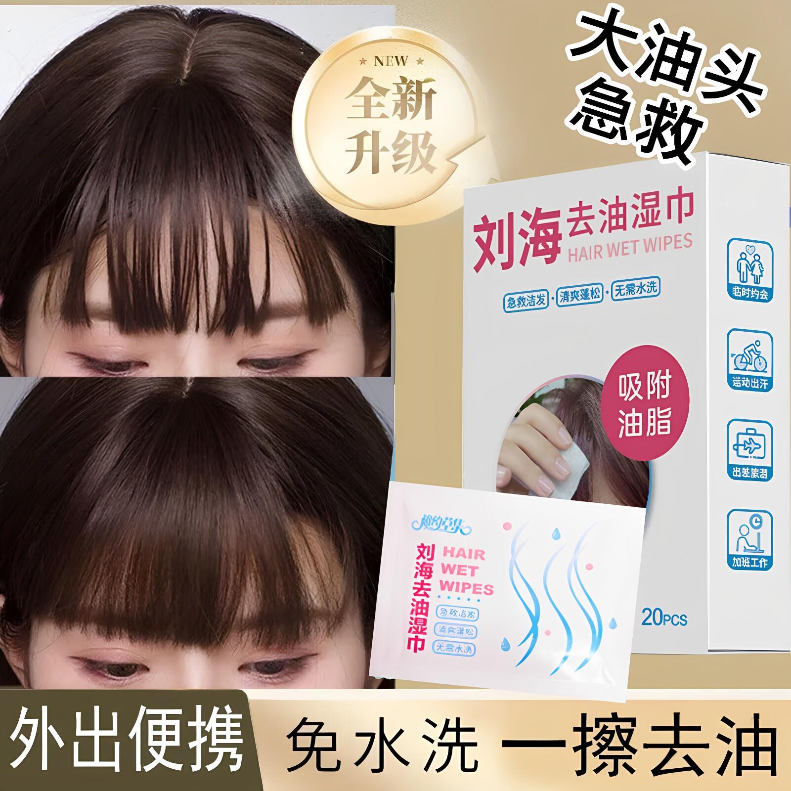 刘海去油湿巾湿纸巾懒人免洗神器头发蓬松去油头便携抽取式吸油纸