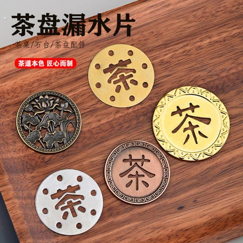 铜茶字茶盘3.5排水口漏片茶漏网滤片4.1茶台下水口过滤隔渣漏水片