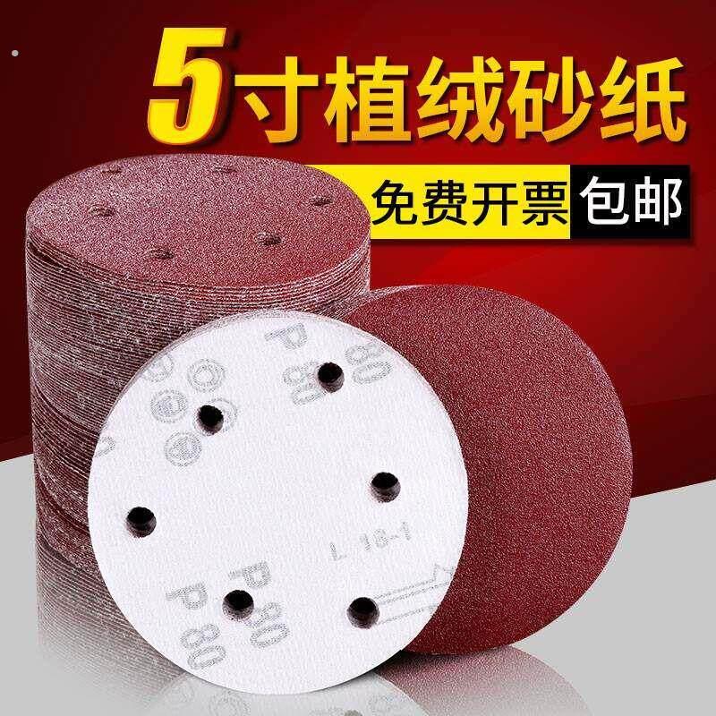 5寸6孔圆盘植绒砂纸片气磨机干磨砂纸气动打磨砂纸沙皮纸125沙纸