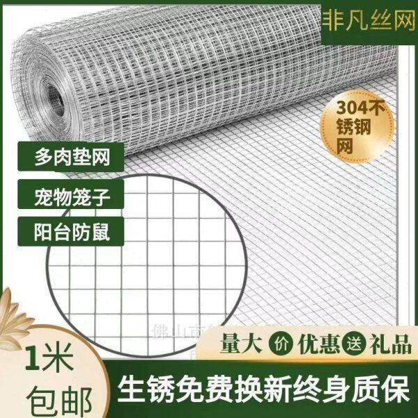 04不锈钢围栏网烧烤网家用防鼠防蛇阳台安全围网防锈钢丝方格网