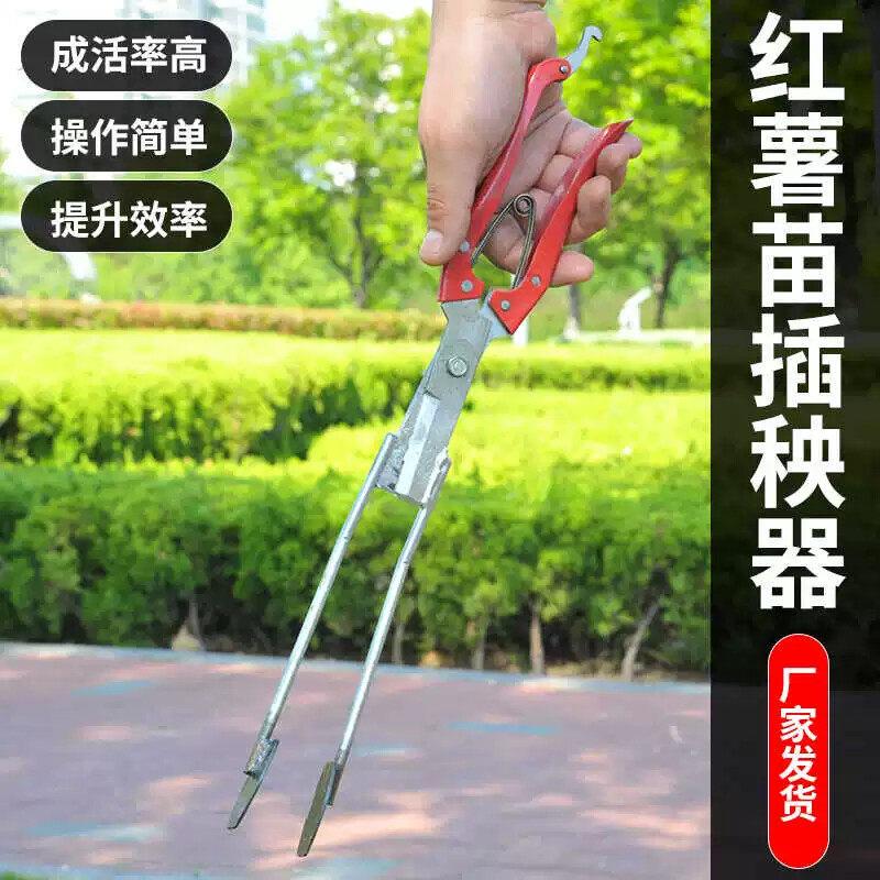 栽红薯苗神器农用工具移苗栽苗器插苗插秧机栽地瓜种紫薯辣椒机械
