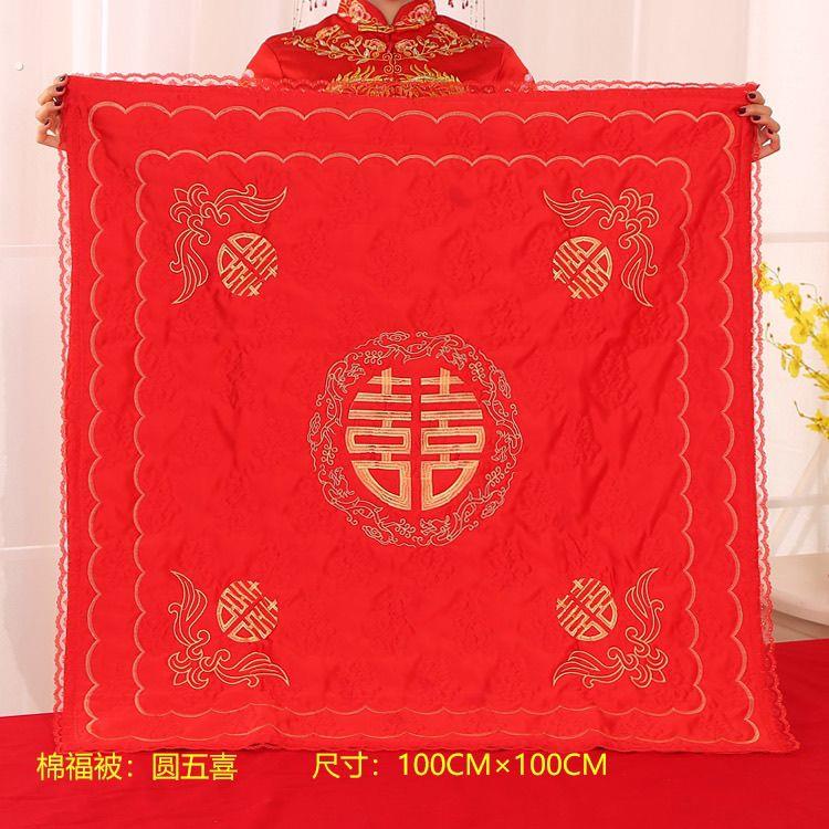 结婚喜被坐福垫被子新娘喜垫福垫坐福装饰福被小褥子陪嫁用品大全