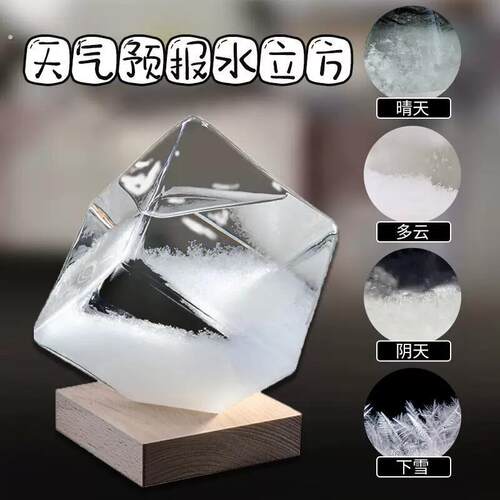 水立方天气预报瓶风暴瓶正方形天气瓶玻璃工艺六一礼新家礼物摆件