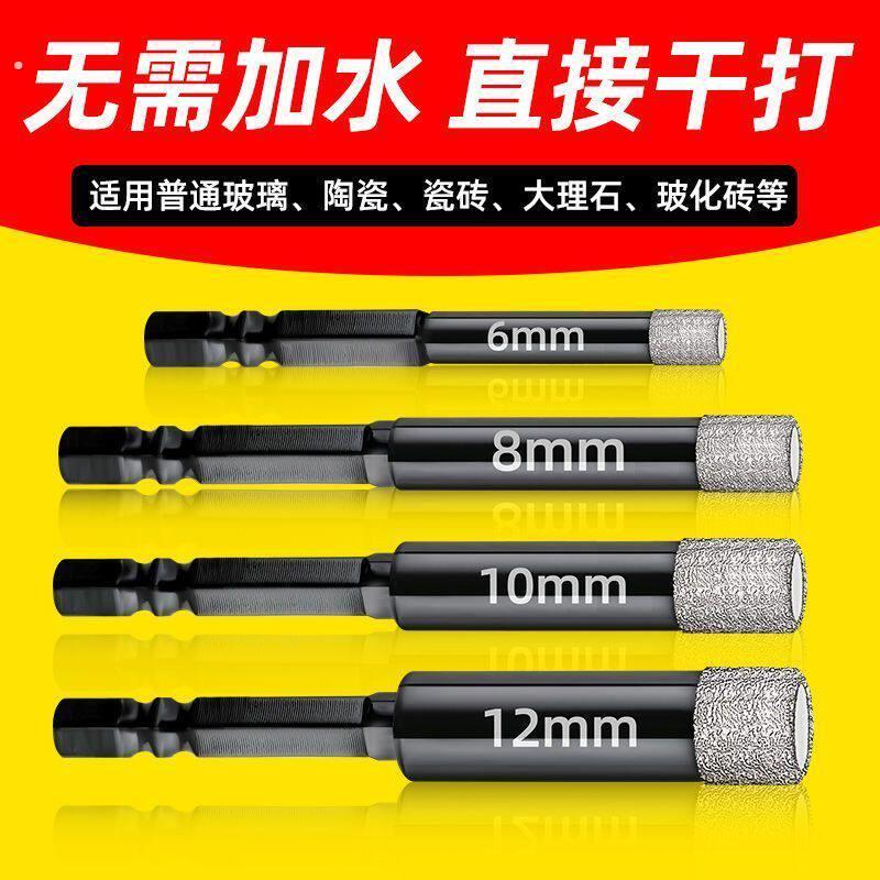 瓷砖打孔钻头开孔器大全干打全瓷地板玻化砖大理石圆孔手电转专用