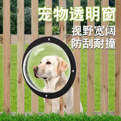 压克力狗窗户半圆罩宠物栅栏窗猫狗专用窗户透明塑料观赏门窗