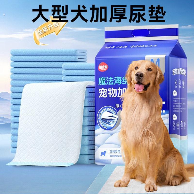 狗狗尿垫尿片大狗宠物除臭吸水防尿垫加厚尿不湿100片一次性尿布
