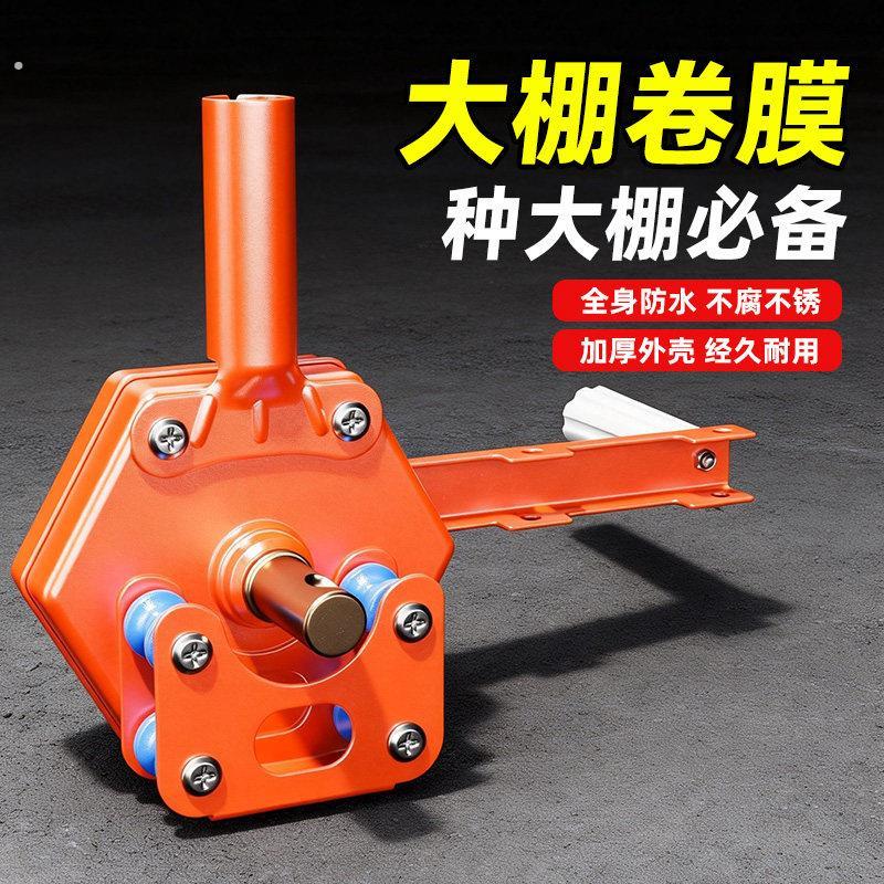 大棚卷膜器专用手动手摇新型卷帘器韩式顶卷侧卷链条摇膜器养种殖