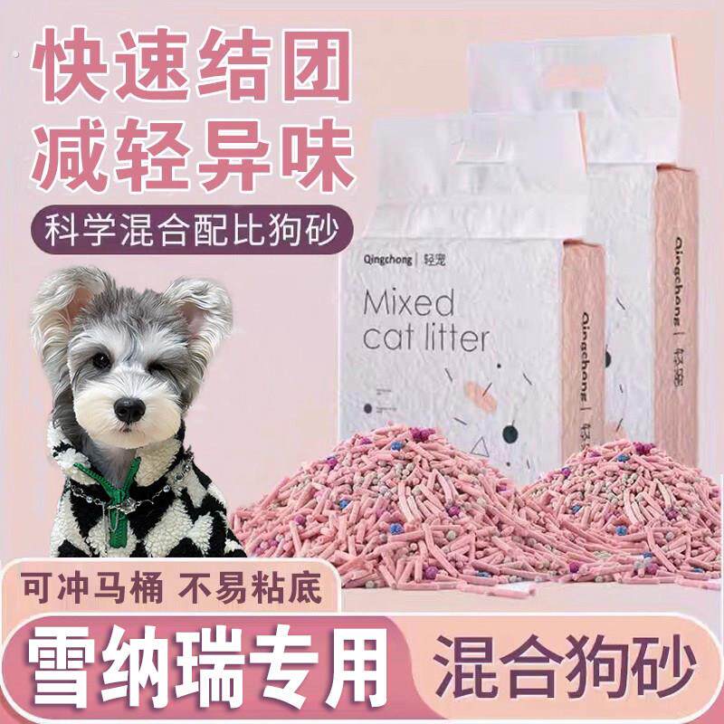 雪纳瑞狗狗狗砂除臭粪便沙狗便拉屎尿可冲厕所香味幼犬豆腐无尘