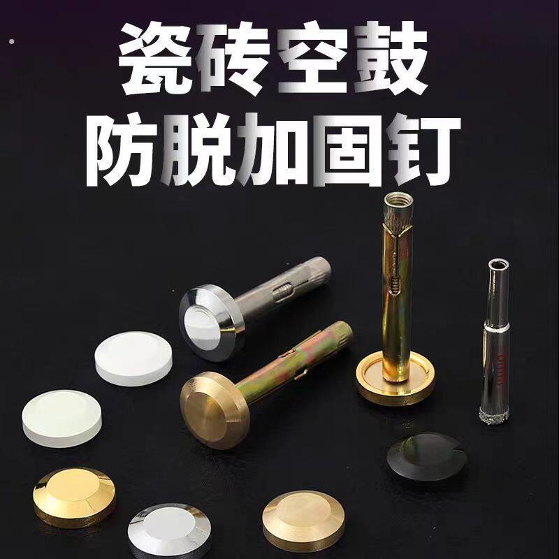 壁砖固定钉瓷砖空鼓松动防掉脱落加固钉墙面磁砖修复外墙固定螺丝