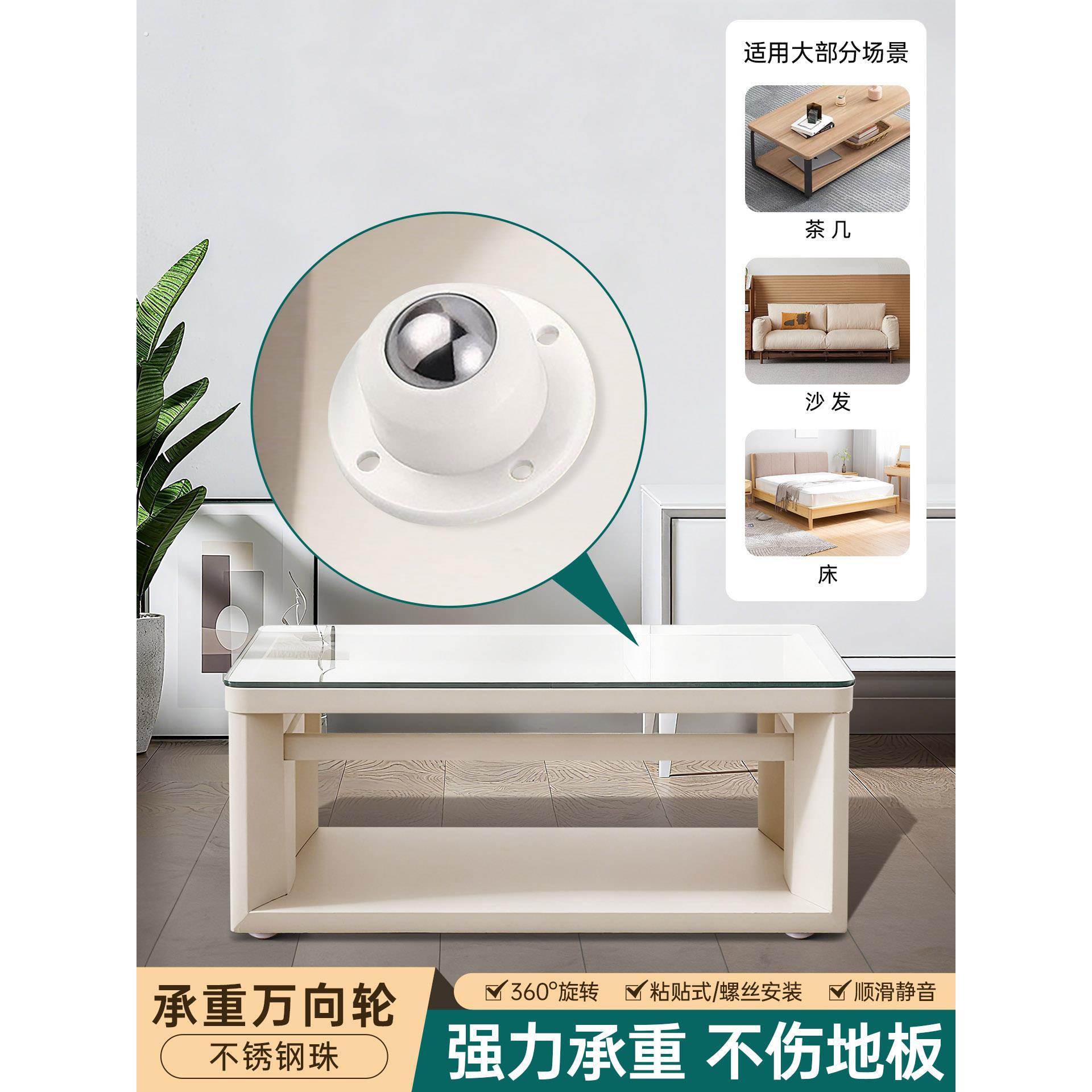 滚珠轮轮子桌子茶几移动静音滚轮承重滑轮底座粘贴式家具脚轮