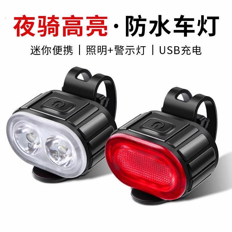 自行车灯前灯尾灯登山车单车灯红白强光夜骑充电式手电筒超亮灯配