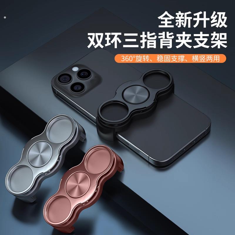 双环三指背夹手机支架桌面卡扣式懒人支架可折叠旋转魔环手机指环