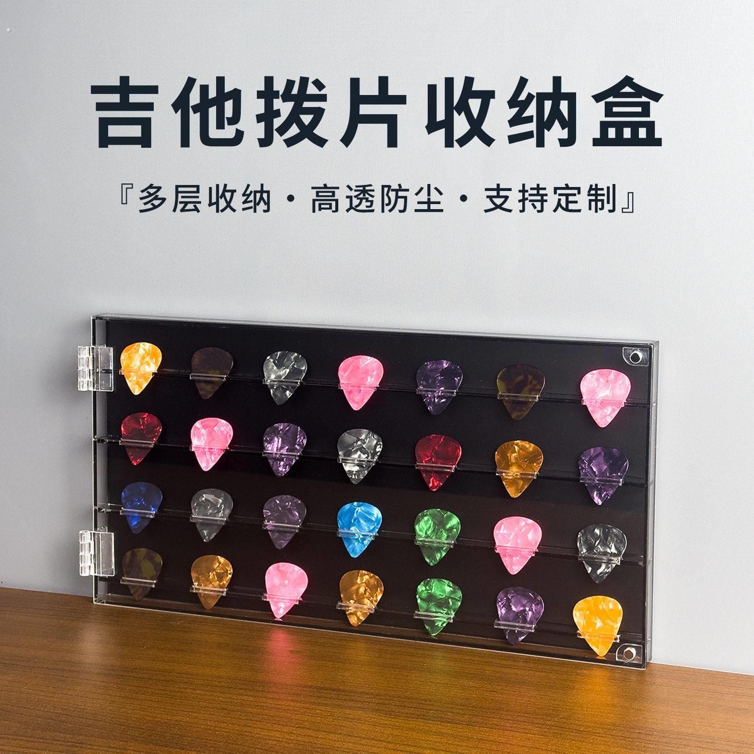 亚克力吉他拨片展示盒透明电吉他扫弦弹片专用防尘收纳盒跨境