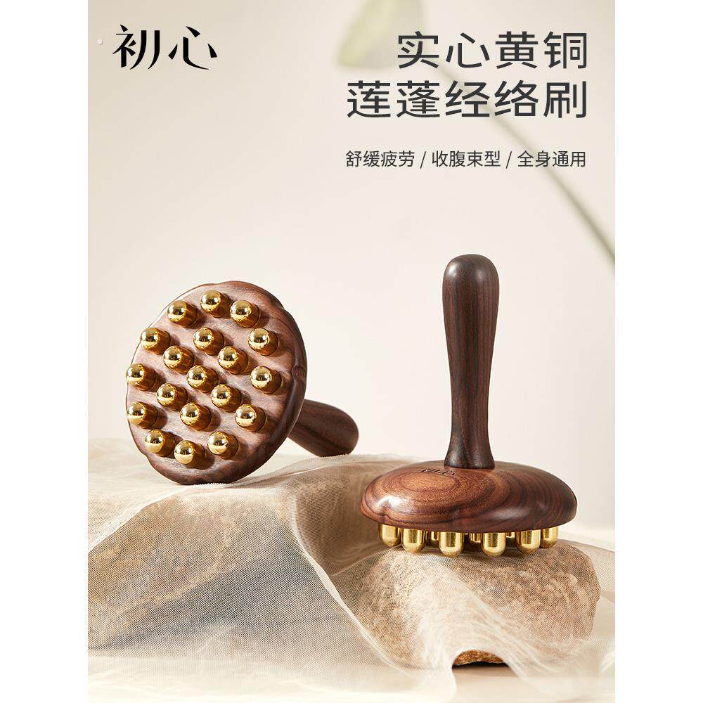 初心实心黄铜带脉经络刷揉腹全身通用肚子按摩刮痧神器肝胆腿部