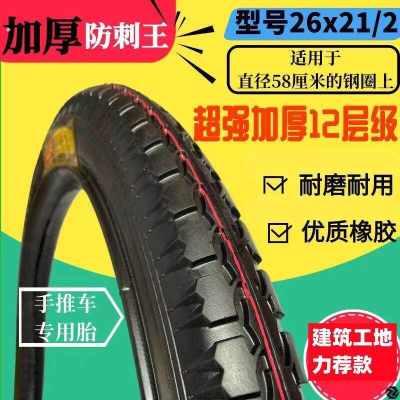 手推车轮胎翻斗车26×21/2内外胎人力拉拉车工地车农村架子车板车