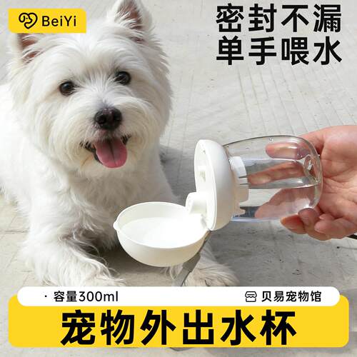 宠物狗狗外出水杯迷你幼小型爱宠猫咪水壶户外可携式饮食饮水器