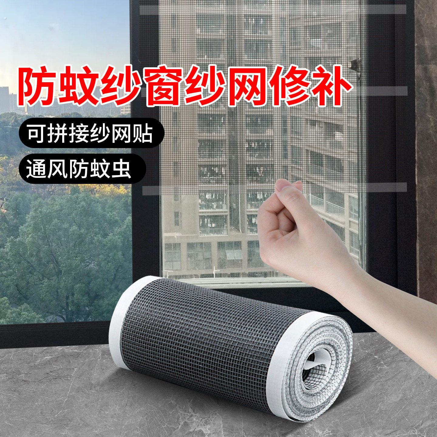 窗纱修补贴防蚊虫纱窗补漏贴补洞神器补铁纱网破洞家用门窗户自粘