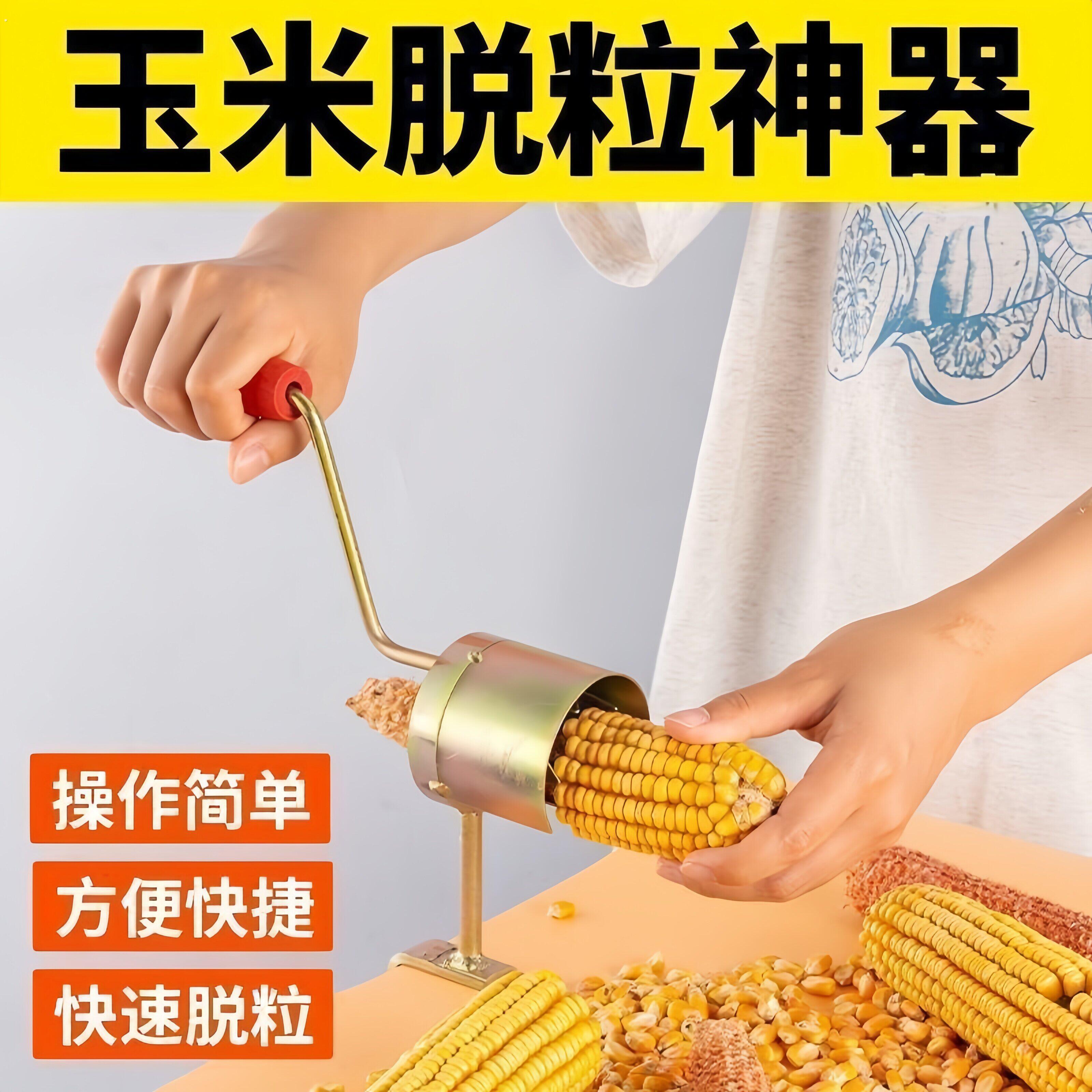 手摇玉米脱粒机剥玉米神器脱离机家用小型打玉米机器农用掰干玉米
