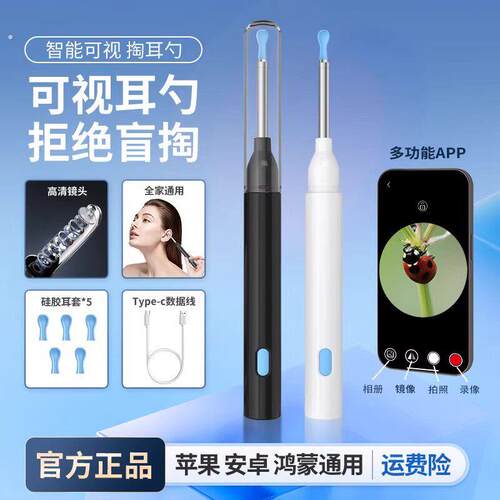 优维创智能可视挖耳勺掏耳勺全家人通用掏耳朵神器采耳掏耳工具