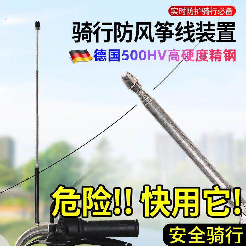 德国摩托车风筝线切割器骑行细线切割电动车骑行杆防风筝线割喉