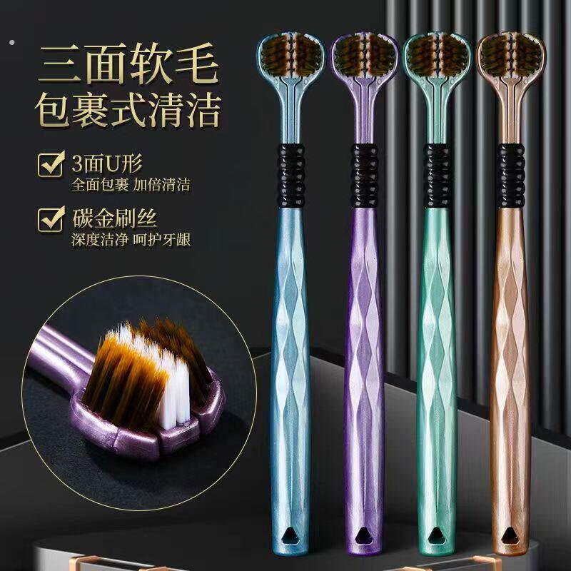 舒适奢华型牙刷三面软毛高效清洁牙龈舌苔高档家用多功能高端牙刷