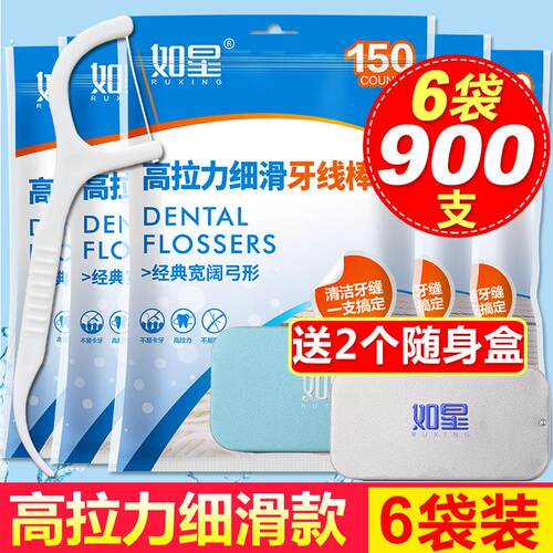 如星高拉力牙线超细牙线棒家庭装安全牙签剔牙线 6袋900支
