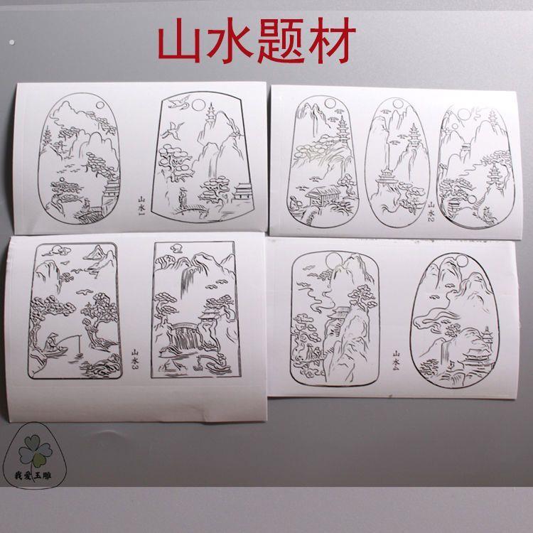 雕刻图案贴纸玉雕贴纸山水牌玉石雕刻画稿传统玉雕图谱贴纸山水画