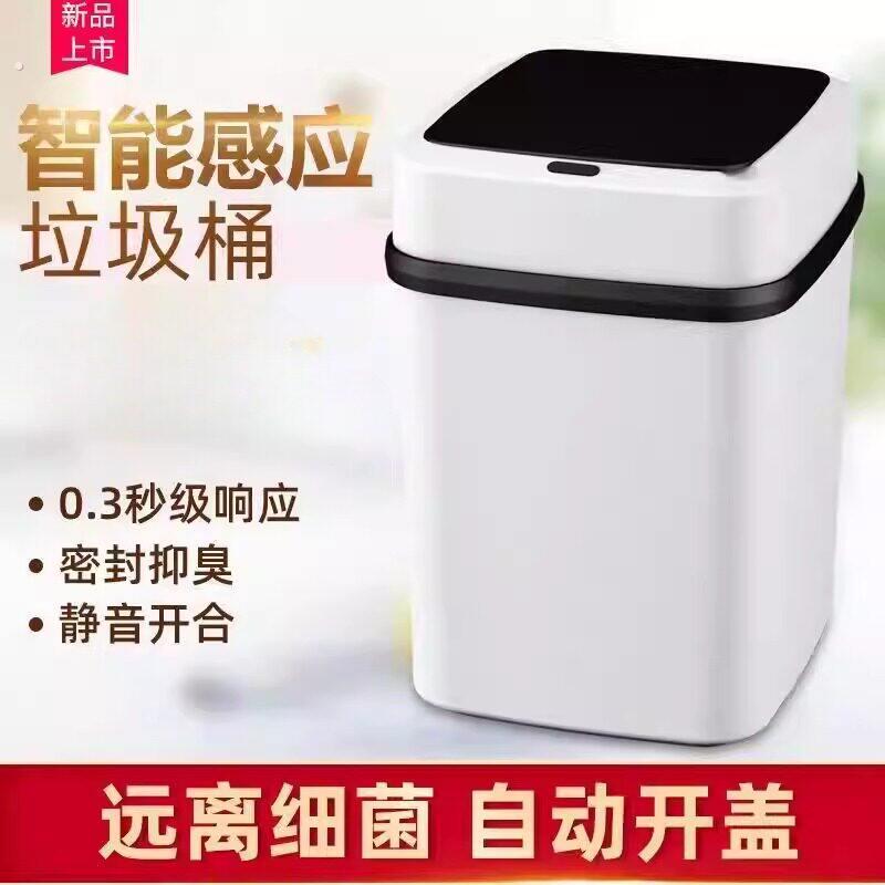 智能垃圾桶家用带盖感应式厕所客厅卫生间创意全自动电动开盖大号