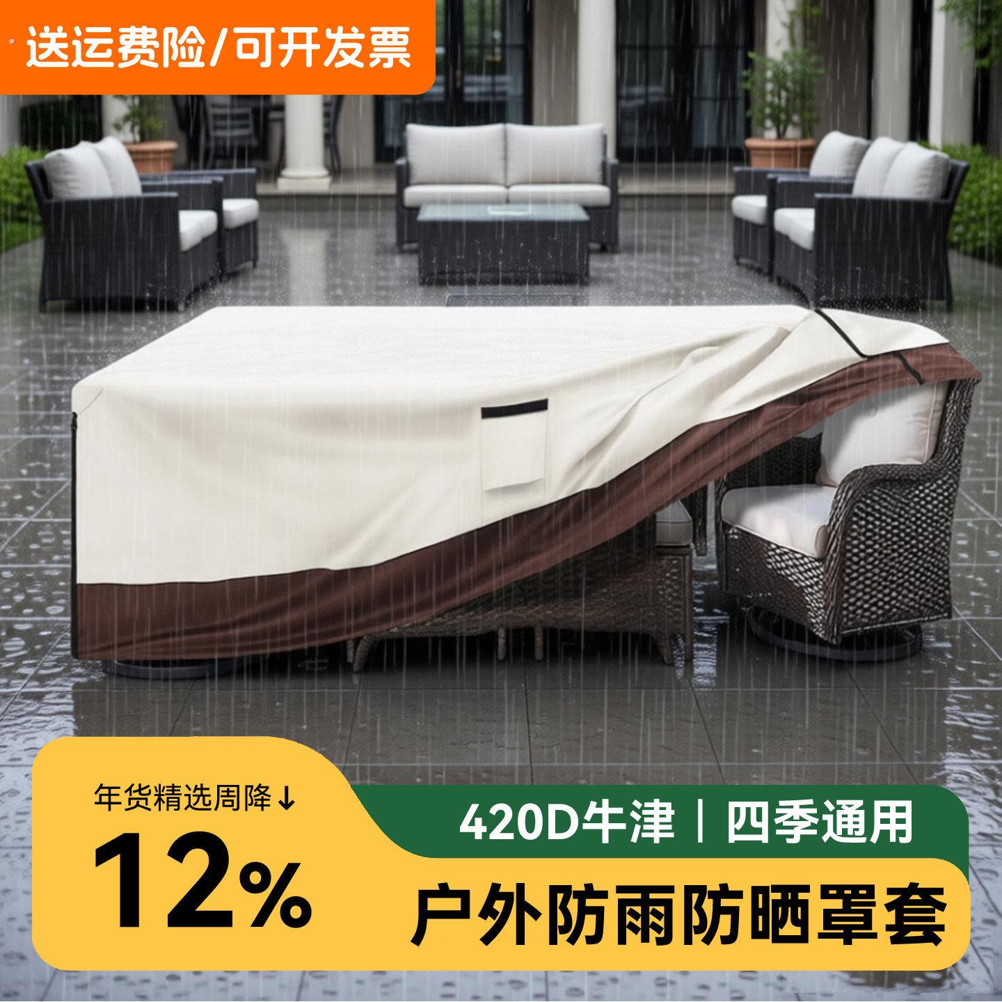 户外庭院家具防雨罩防晒防水防尘罩室外桌椅沙发藤椅机器牛津盖布